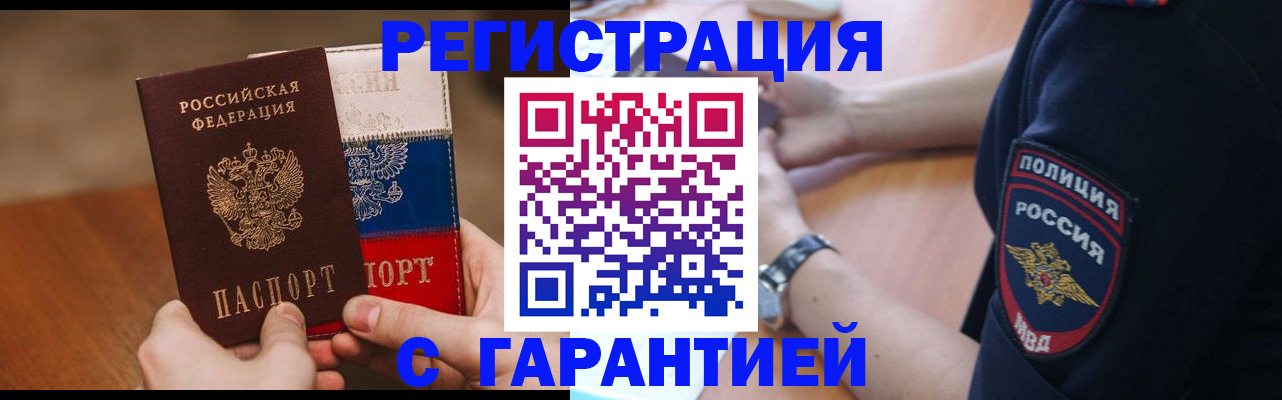 прописка в Ельце
