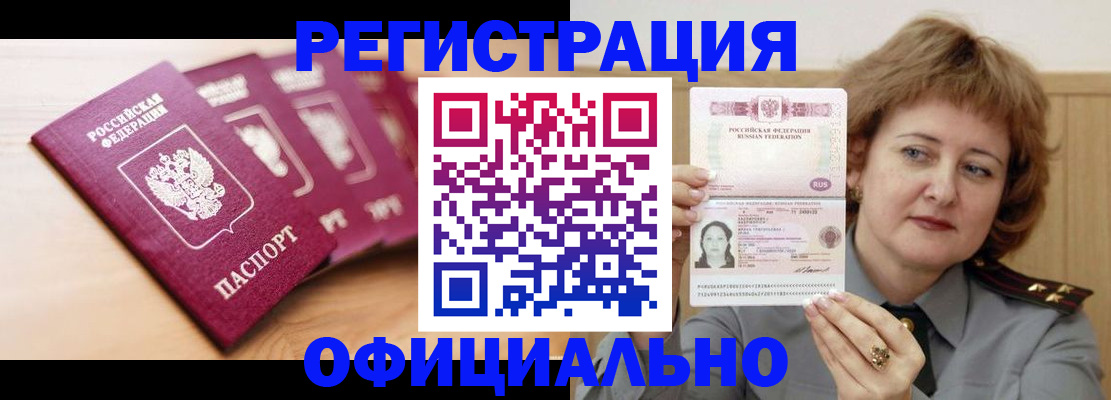 прописка для военкомата в Ельце