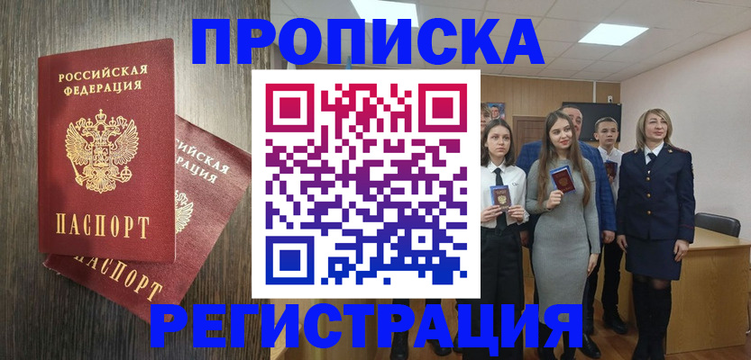 временная регистрация в квартире в Ельце