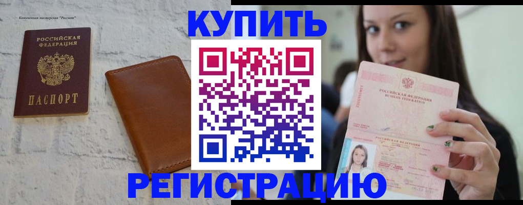 прописка для школы в Ельце